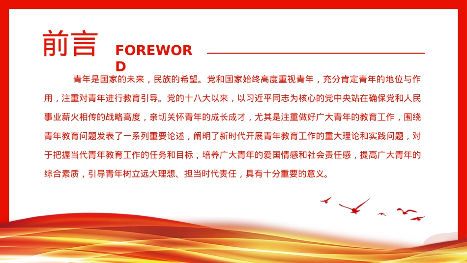 新时代10年青年教育的目标、任务与主要内容PPT.pptx_第2页