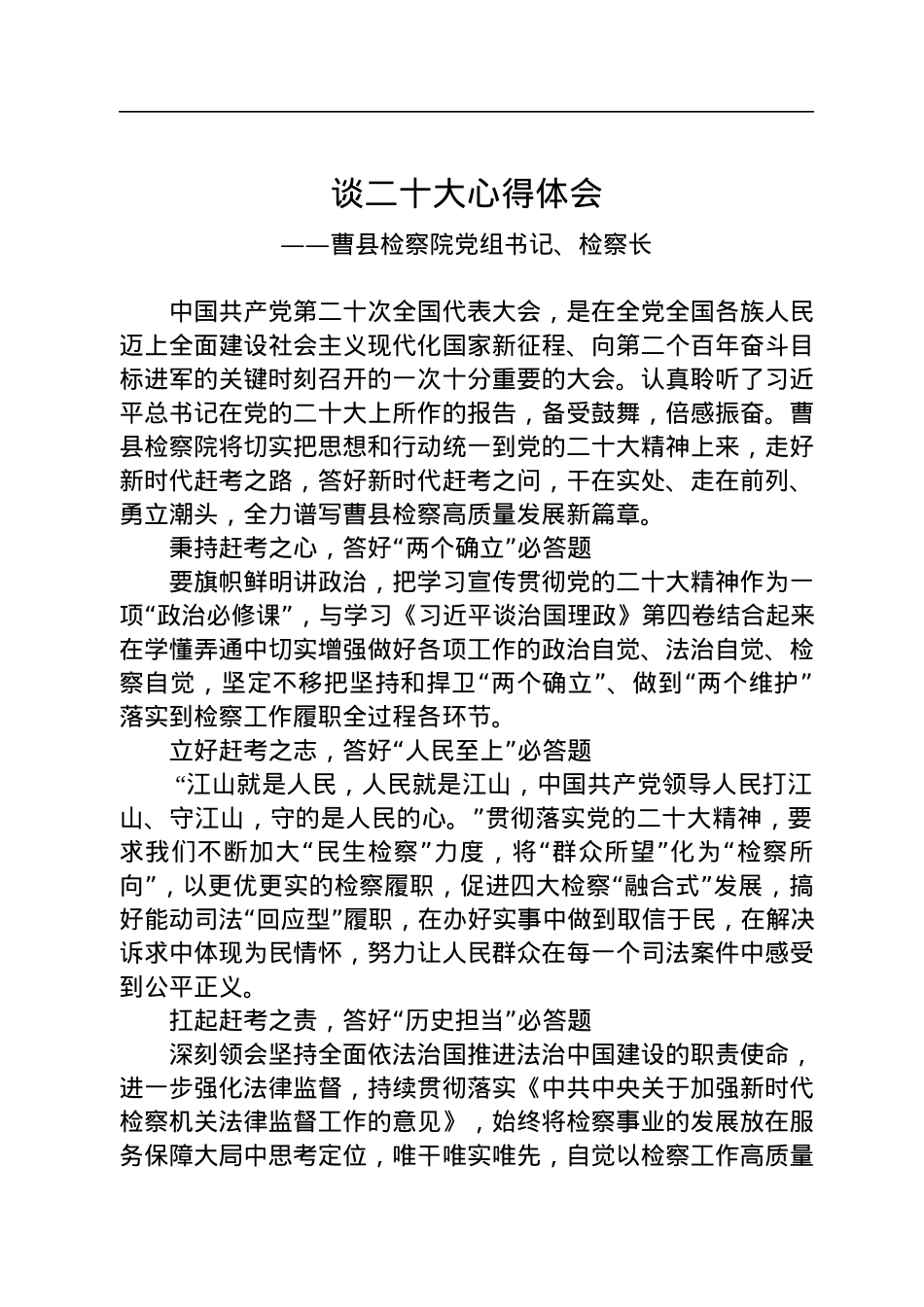 检察院学习党的二十大精神心得体会汇编（22篇）.docx_第3页