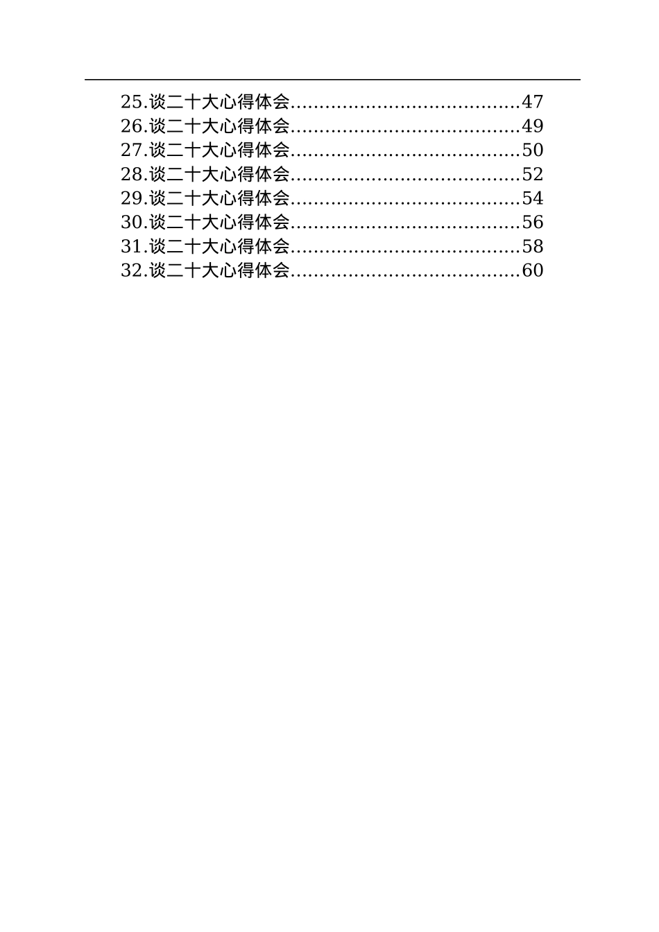 检察院学习党的二十大心得体会汇编（32篇）.docx_第2页