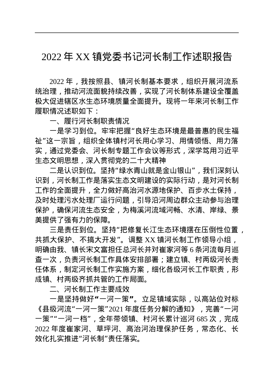 2022年述职报告汇编（14篇）.docx_第2页