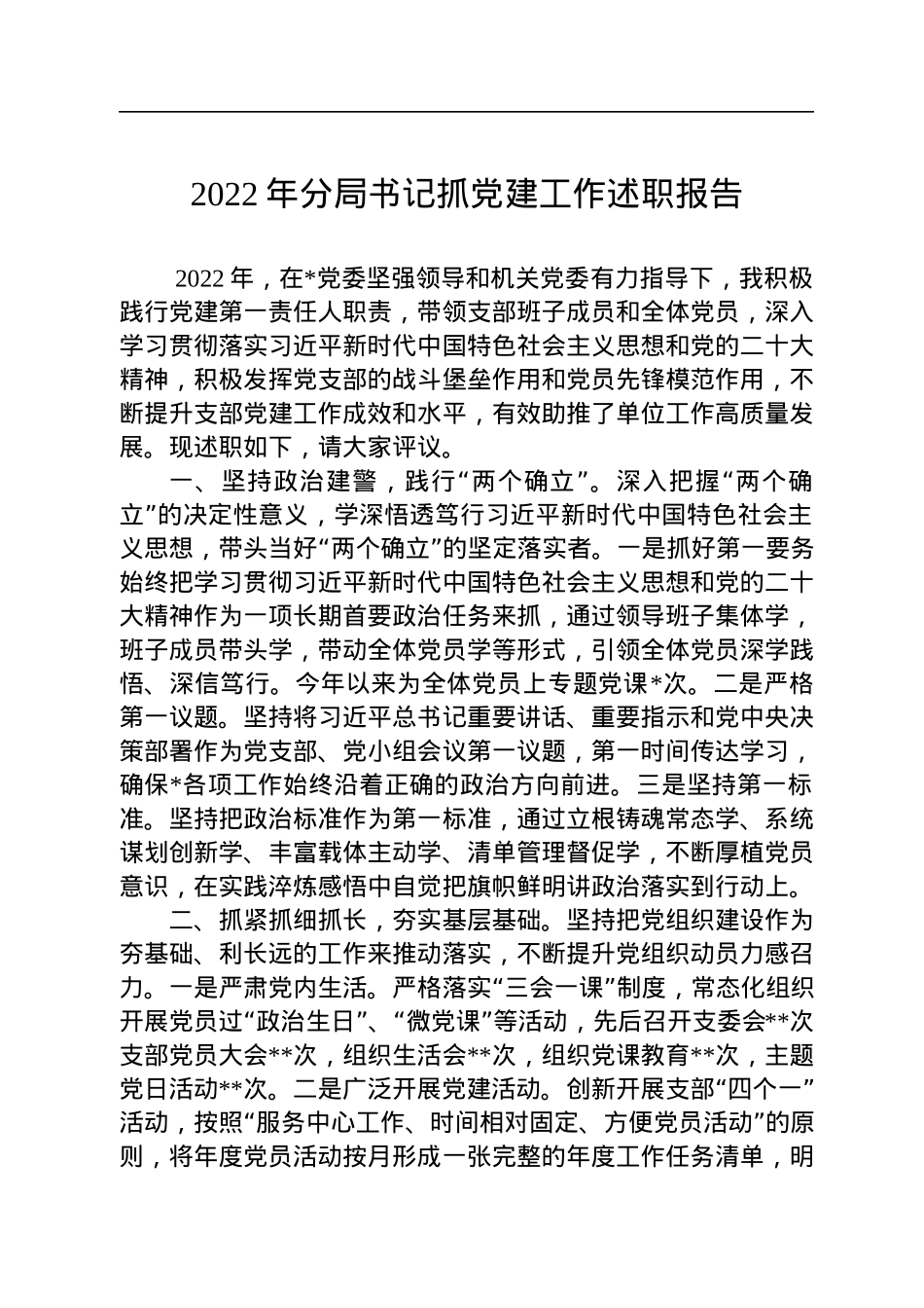 2022年述职报告汇编（19篇）.docx_第2页