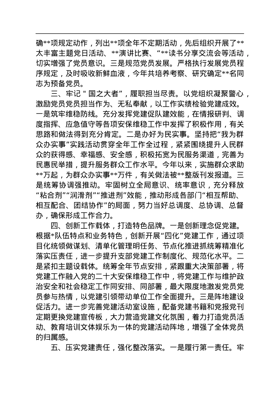 2022年述职报告汇编（19篇）.docx_第3页