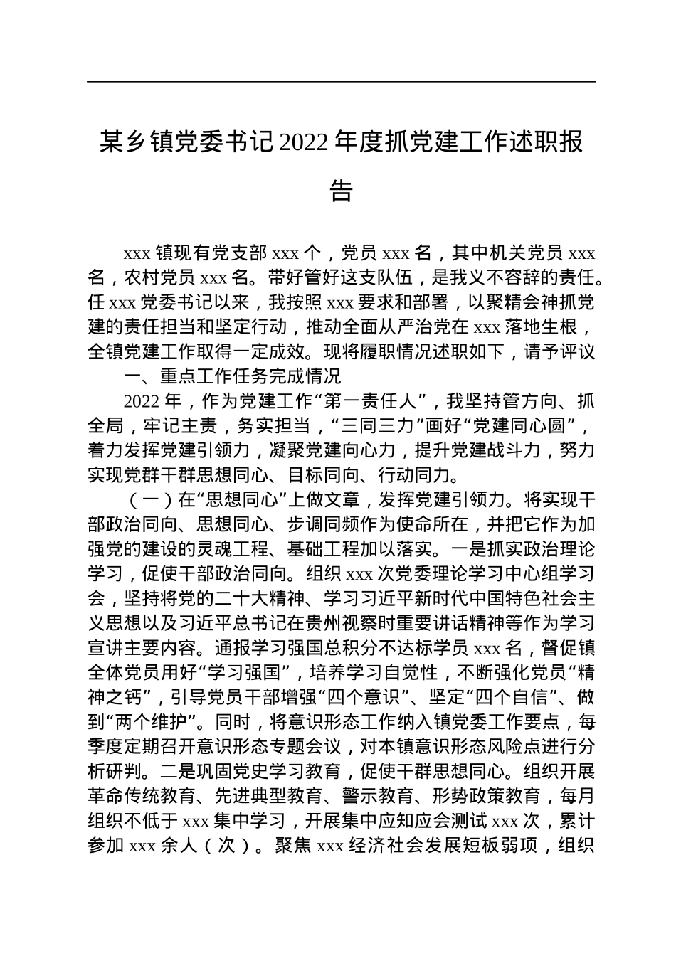 2022年述职报告汇编（25篇）.docx_第3页