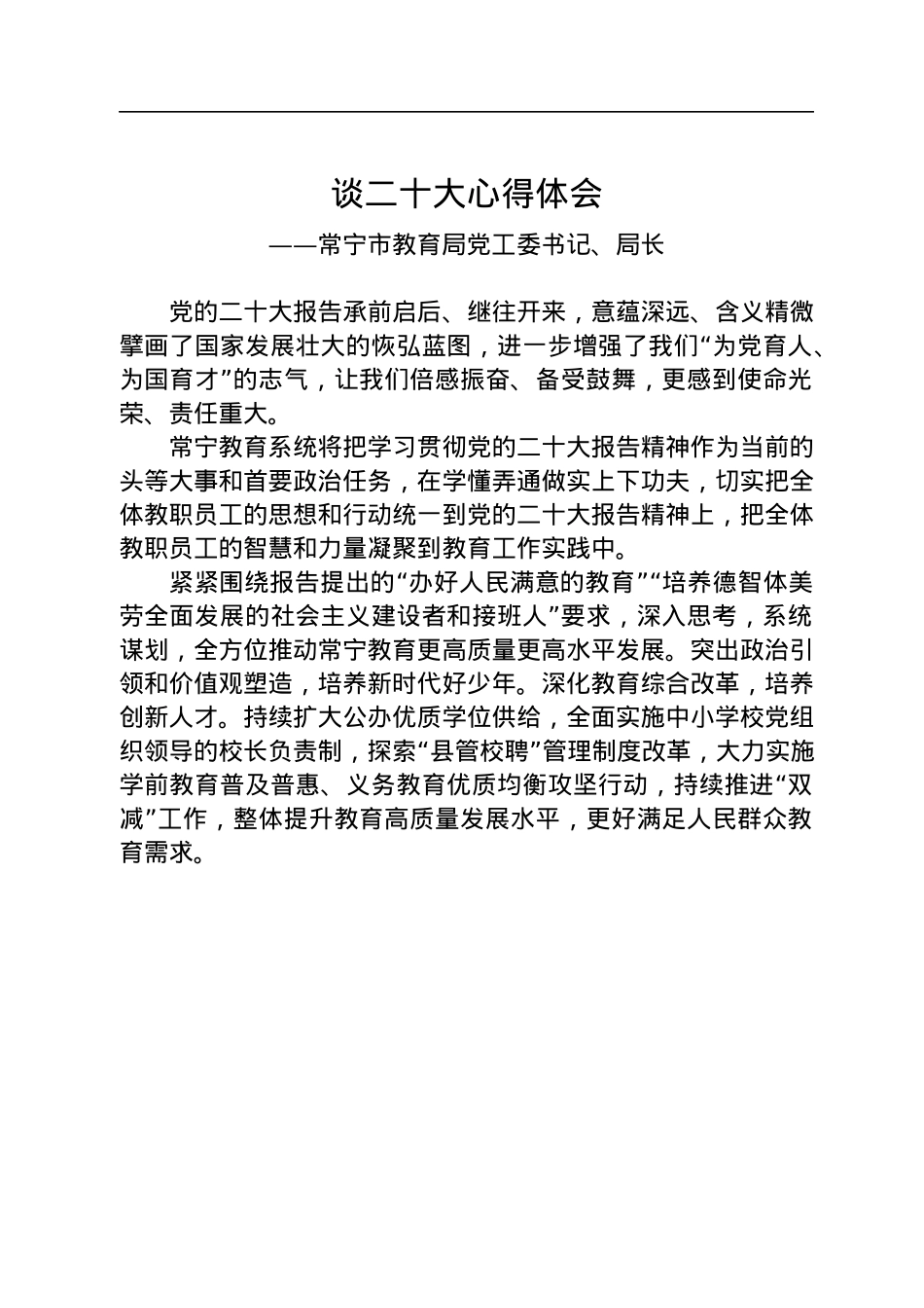 教育局学习党的二十大精神心得体会汇编（14篇）.docx_第2页