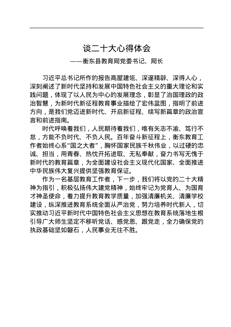 教育局学习党的二十大精神心得体会汇编（14篇）.docx_第3页
