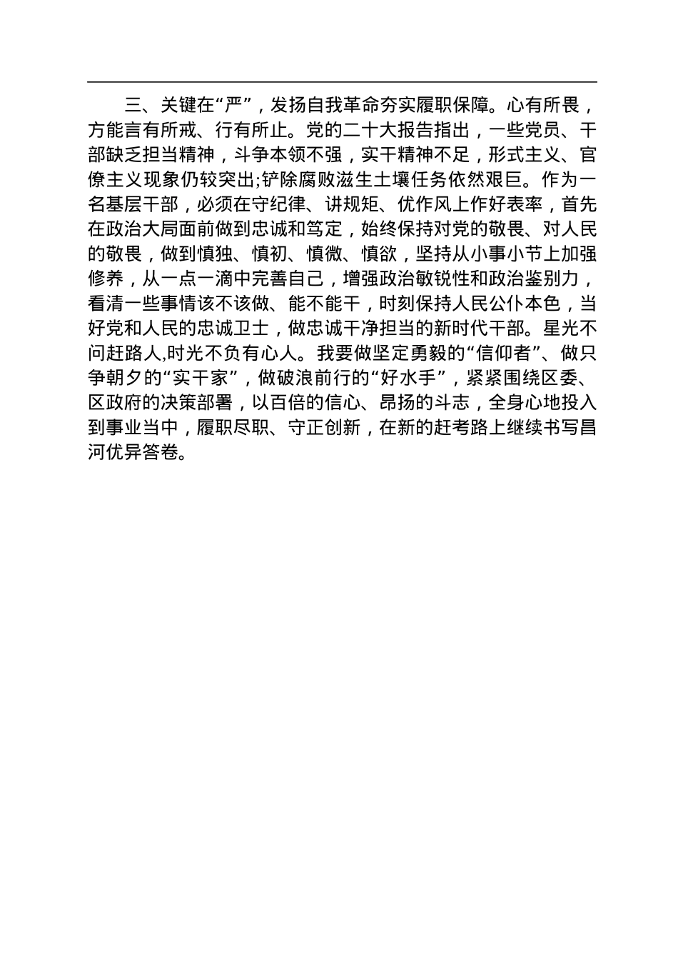 街道学习党的二十大精神心得体会汇编（8篇）.docx_第3页
