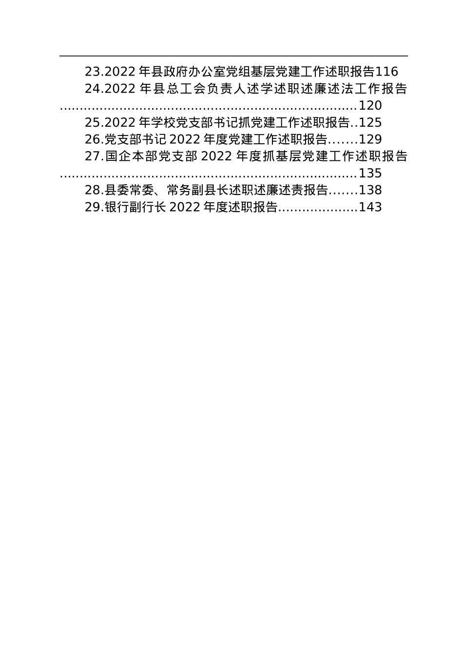2022年述职报告汇编（29篇）.docx_第2页
