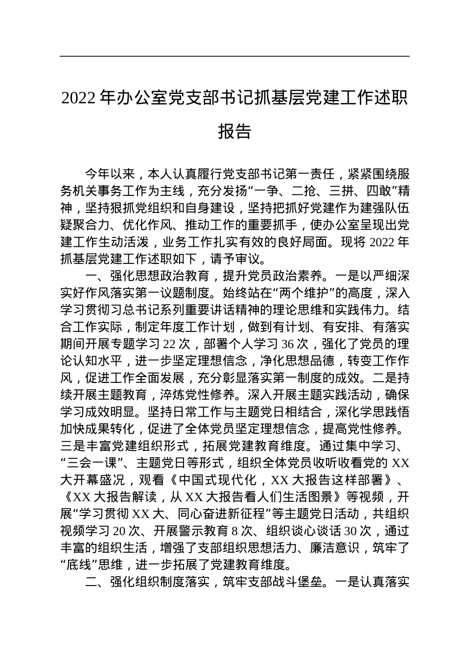 2022年述职报告汇编（29篇）.docx_第3页