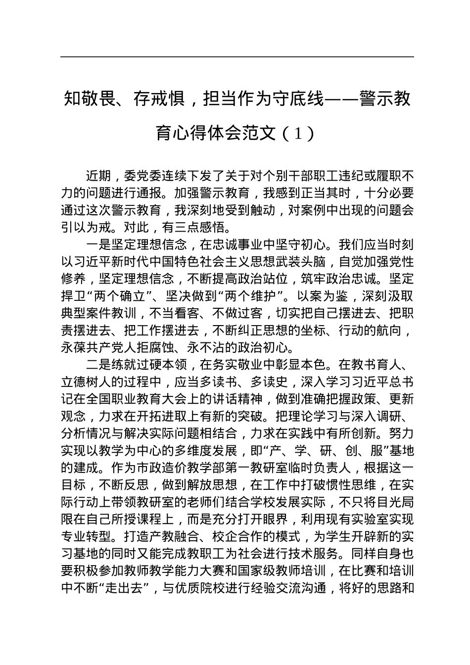 警示教育学习心得体会范文汇编（10篇）.docx_第2页