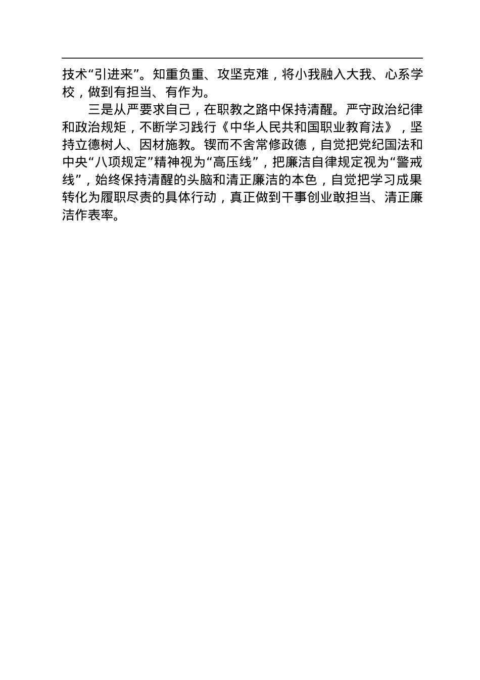 警示教育学习心得体会范文汇编（10篇）.docx_第3页