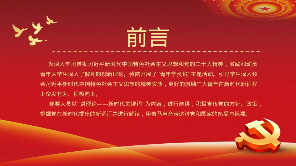 新思想我来讲青马学员学习党的二十大精神演讲PPT（20230105）.pptx_第2页