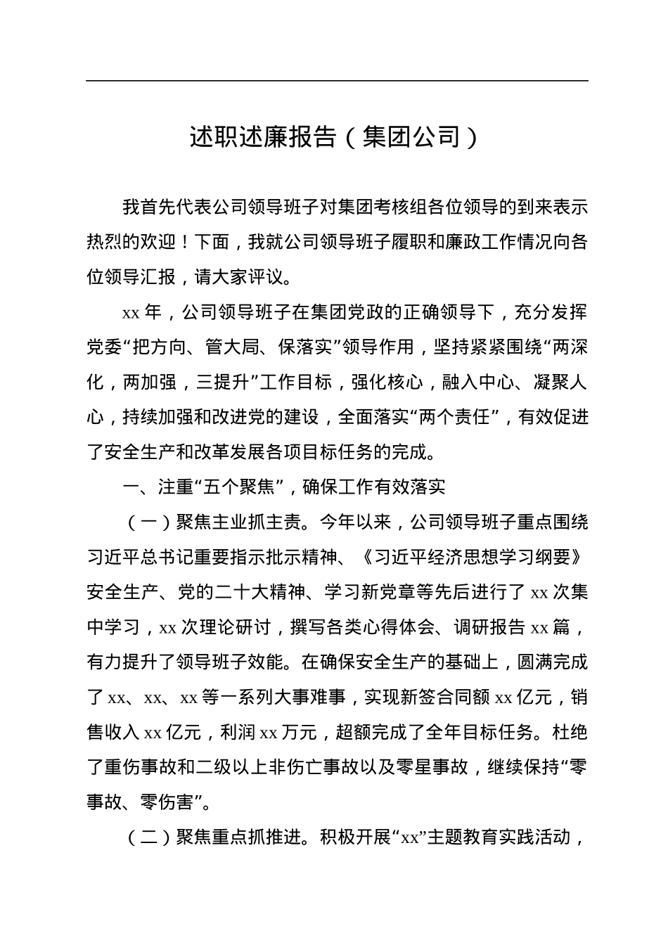 2022年述职述廉报告汇编（6篇）.docx_第2页