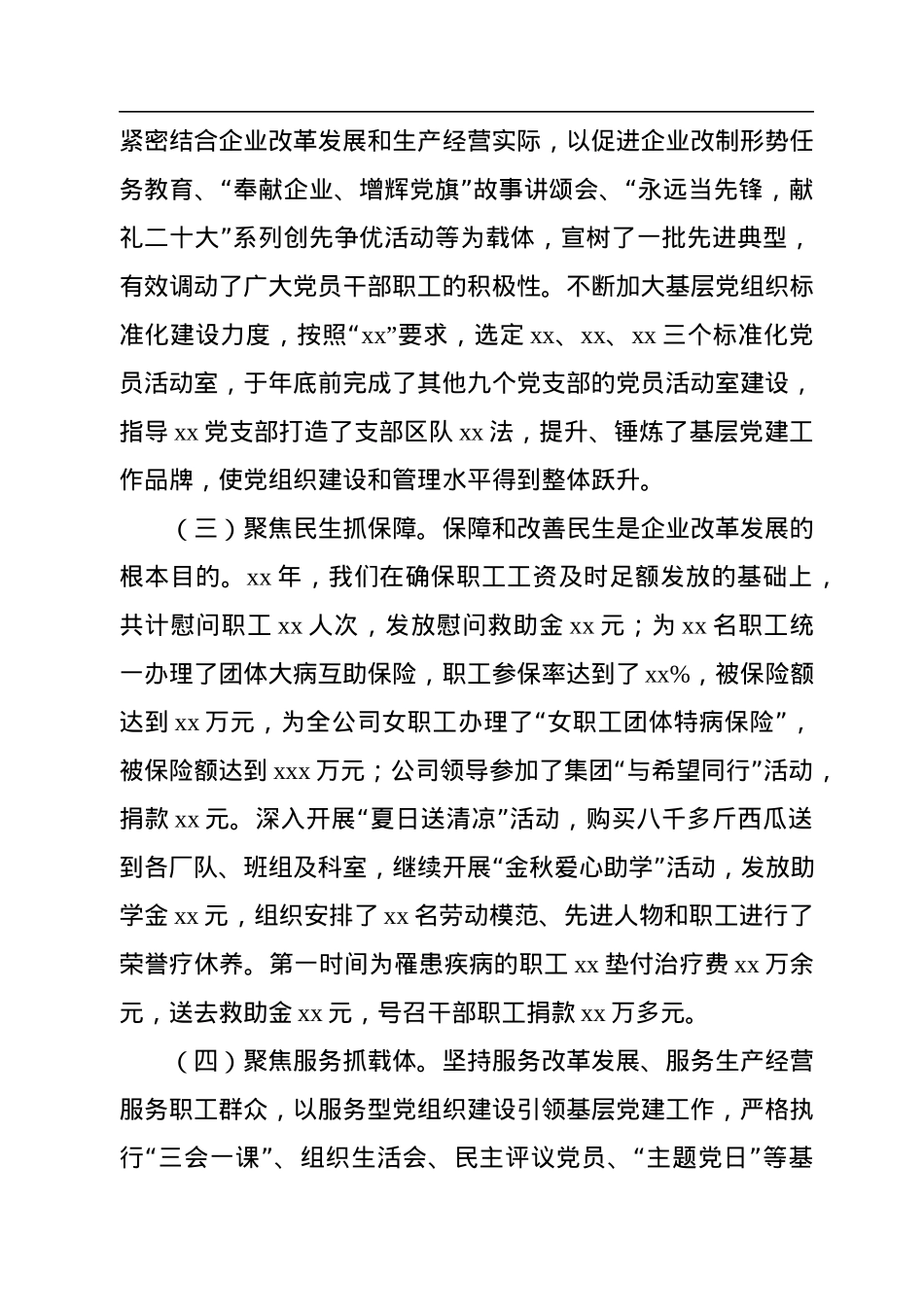 2022年述职述廉报告汇编（6篇）.docx_第3页