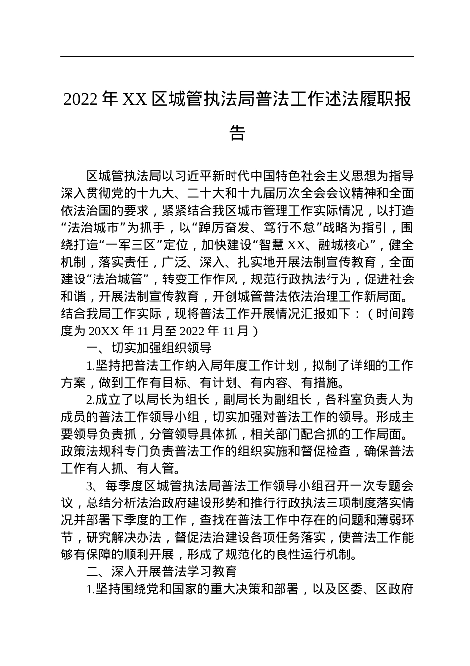 2022年述职述廉报告汇编（7篇）.docx_第2页