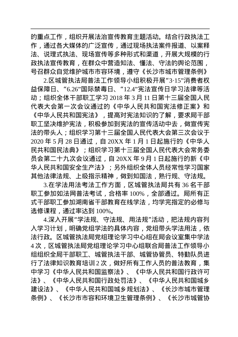 2022年述职述廉报告汇编（7篇）.docx_第3页