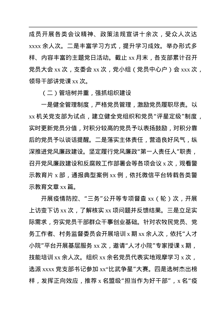 2022年述职述廉述德报告汇编（8篇）.docx_第3页