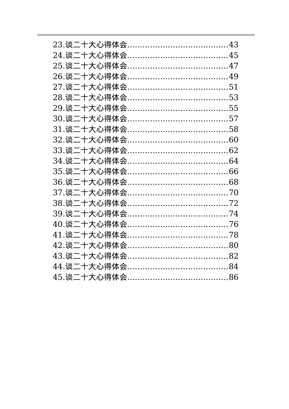 九三学社学习党的二十大精神心得体会汇编（45篇）.docx_第2页