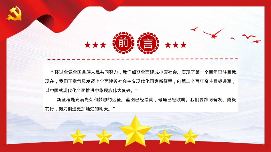 新征程是充满光荣和梦想的远征PPT（20230105）.pptx_第2页