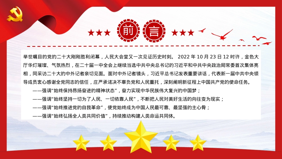 新征程是充满光荣和梦想的远征PPT（20230105）.pptx_第3页