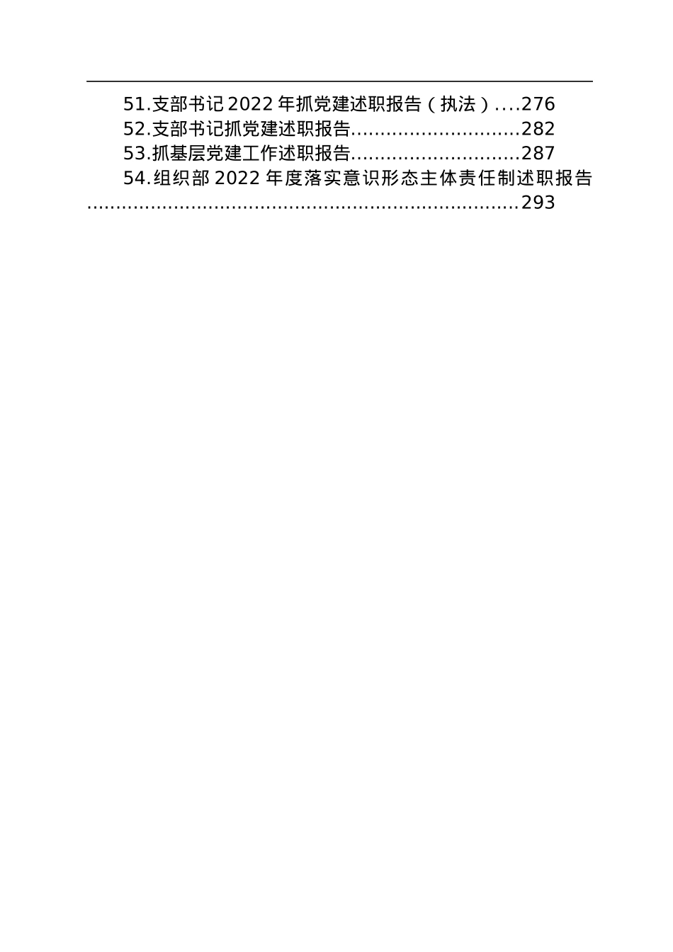 2022年述职述廉述法述德述责报告汇编（54篇）.docx_第3页