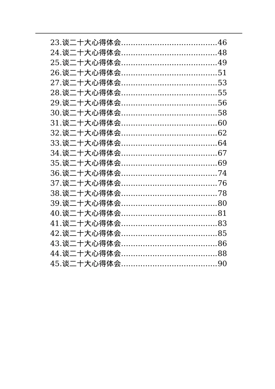 九三学社学习党的二十大精神心得体会汇编（二）（45篇）.docx_第2页
