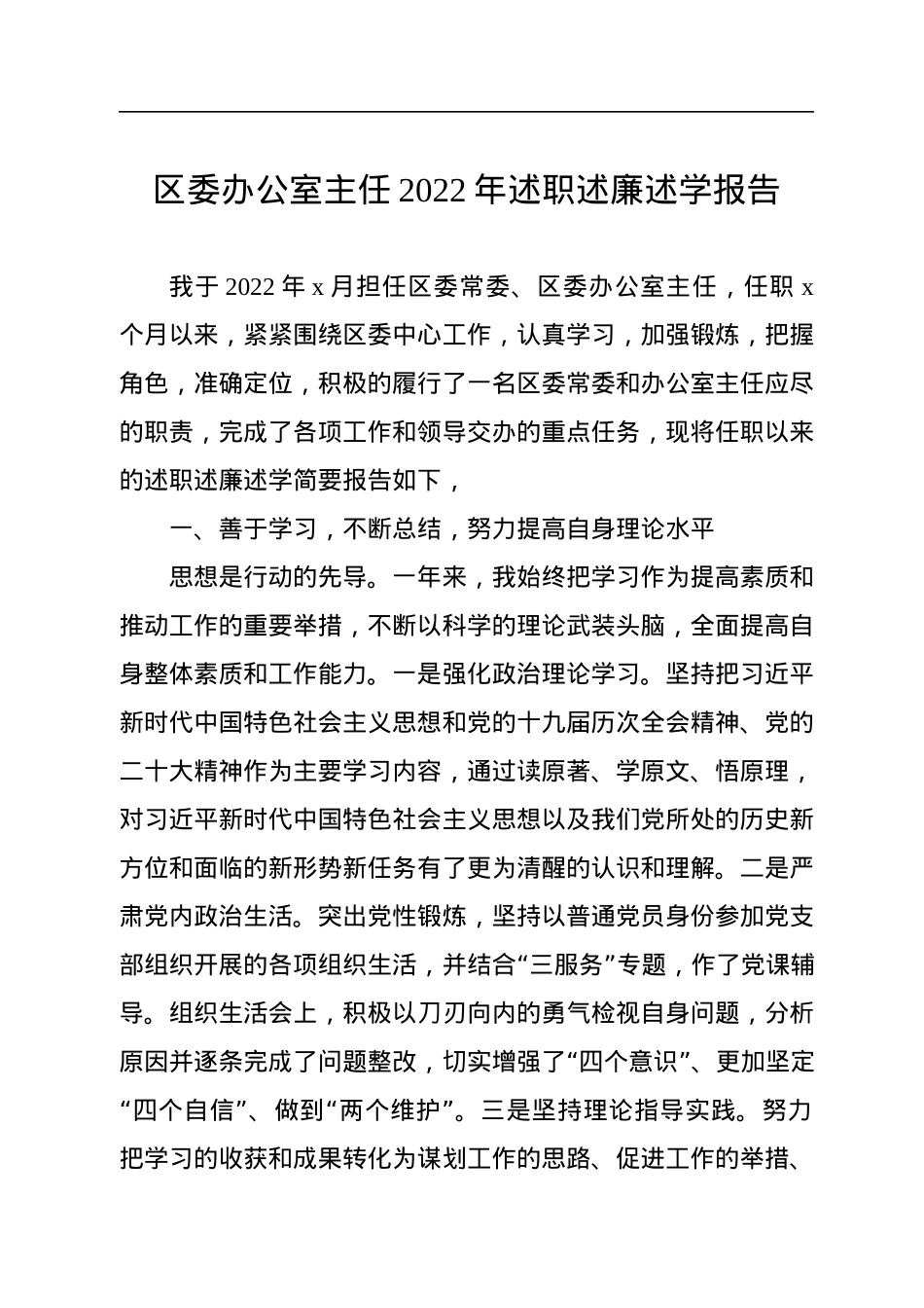 2022年述职述廉述学报告汇编（5篇）（个人）.docx_第2页