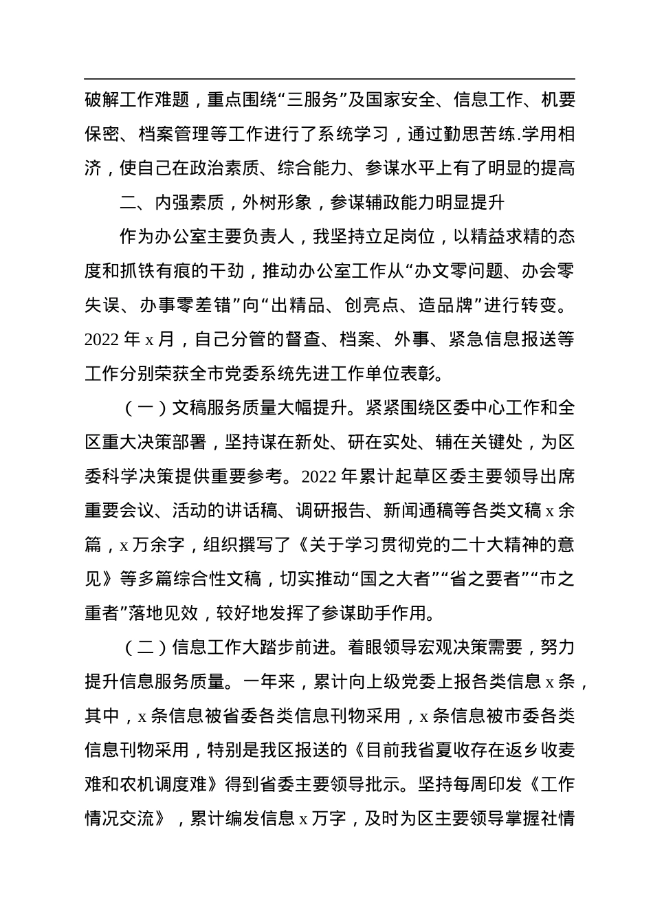 2022年述职述廉述学报告汇编（5篇）（个人）.docx_第3页