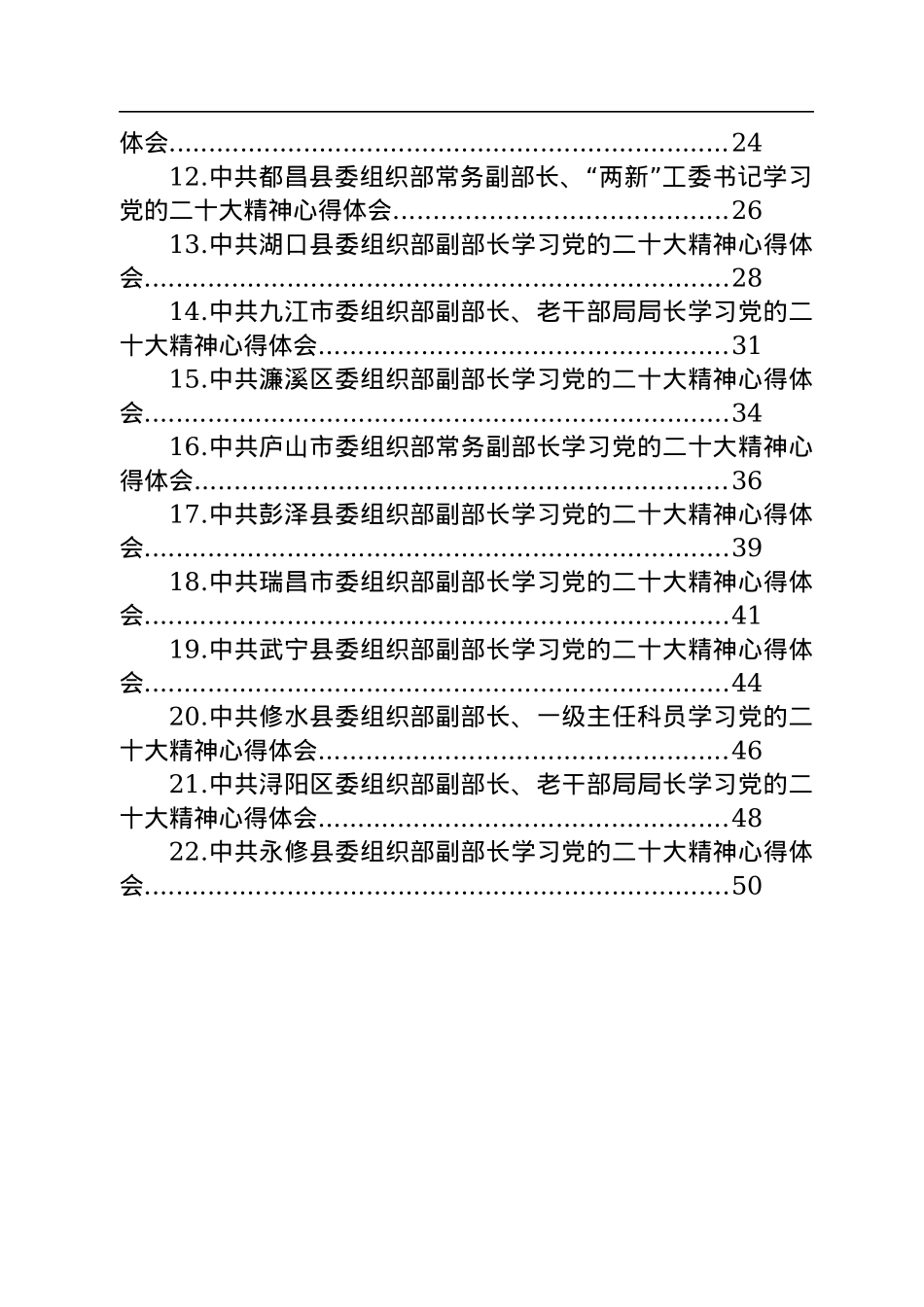 老干部局学习党的二十大精神心得体会汇编（22篇）.docx_第2页