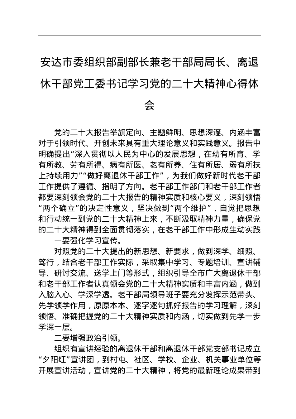 老干部局学习党的二十大精神心得体会汇编（22篇）.docx_第3页