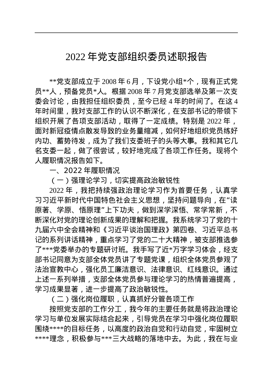 2022年述职述廉述学报告汇编（15篇）.docx_第2页