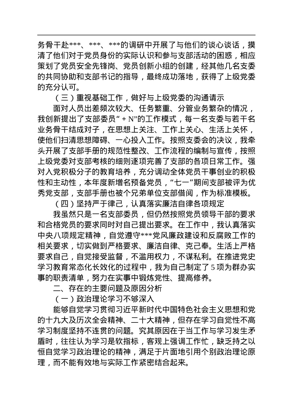 2022年述职述廉述学报告汇编（15篇）.docx_第3页