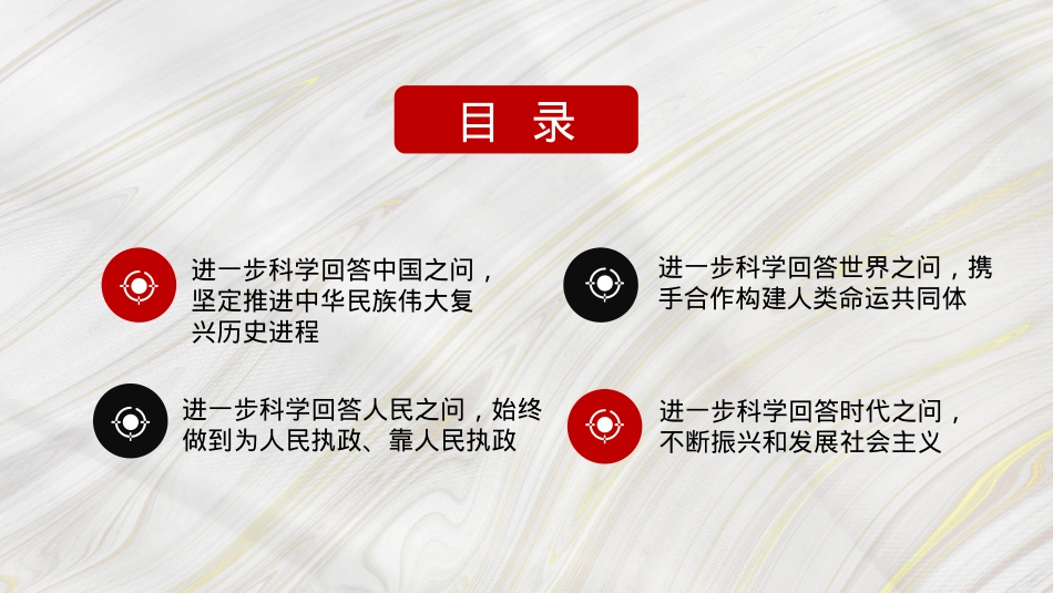 学习《谈治国理政》第四卷心得体会模板（ppt）.pptx_第3页
