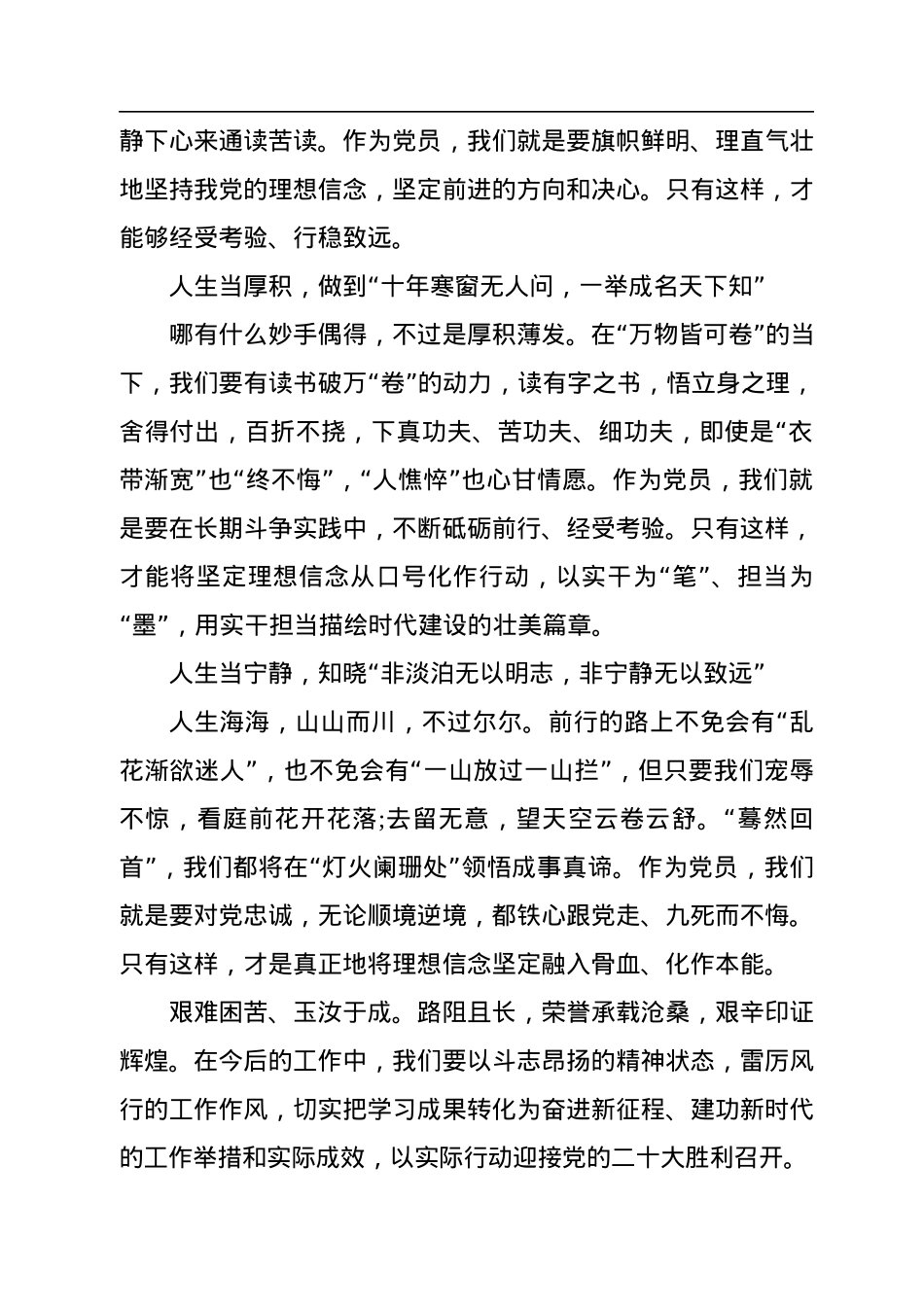 立足“三种境界”+坚定理想信念—学习《习近平谈治国理政》第四卷心得体会.docx_第2页