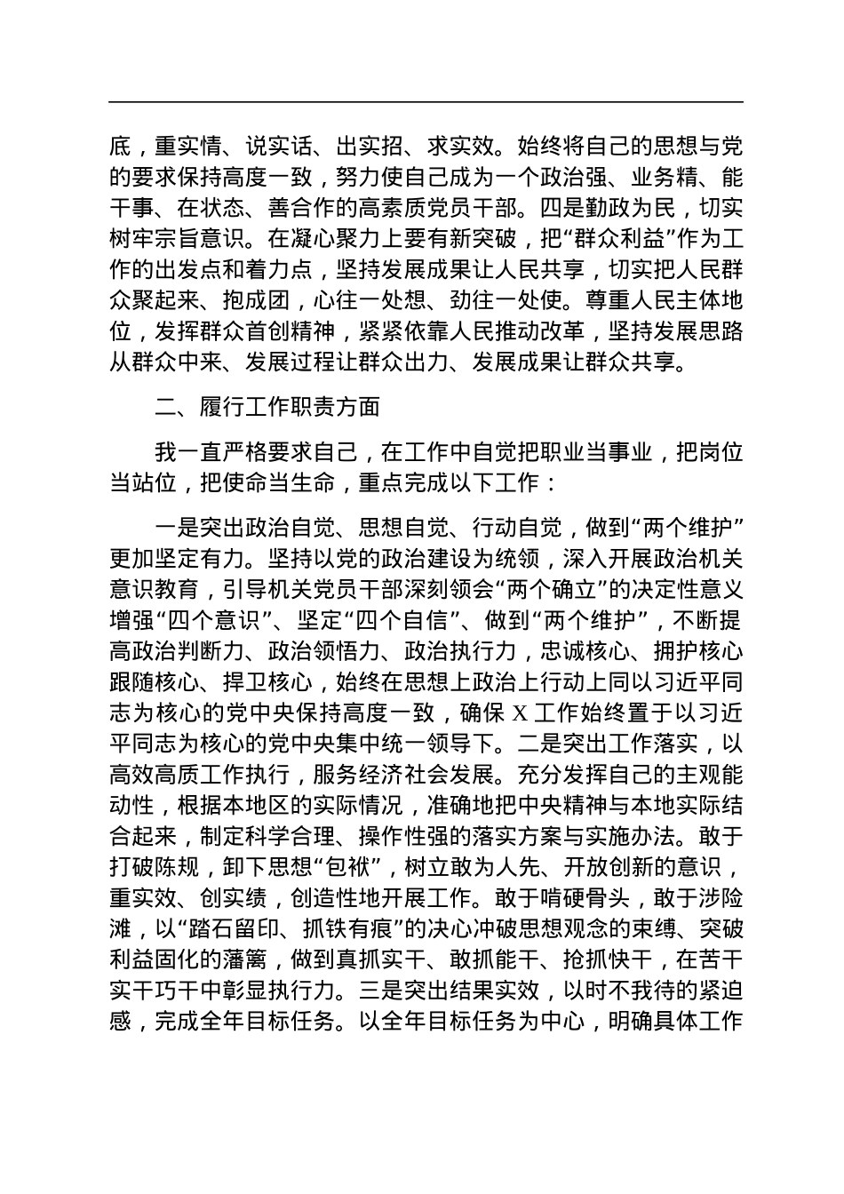 2022年述职述廉述责报告汇编（6篇）.docx_第3页