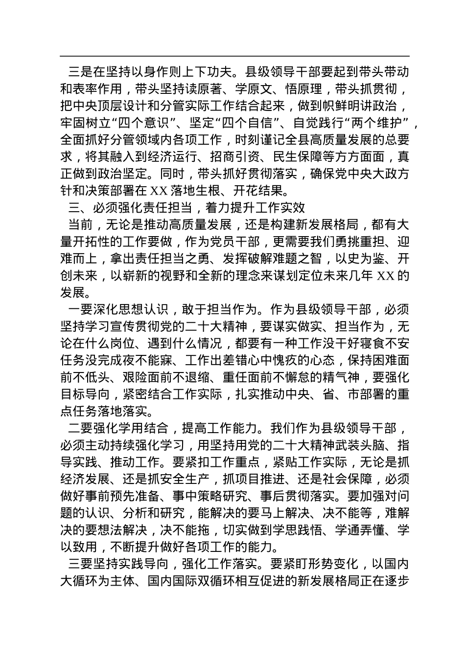某县长学习党的二十大会议精神心得体会.docx_第3页