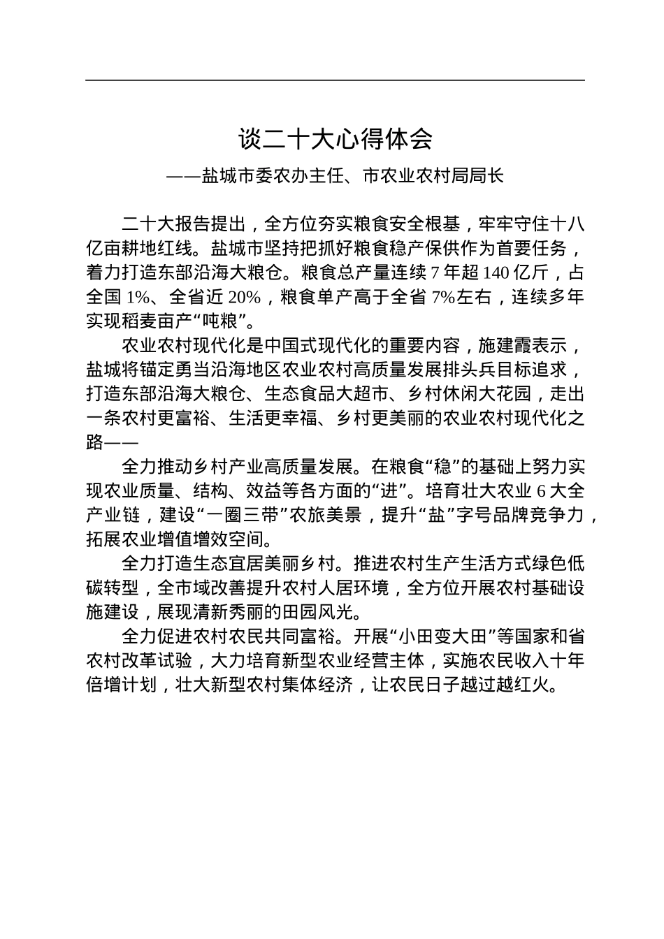 农业农村局学习党的二十大精神心得体会汇编（5篇）.docx_第3页