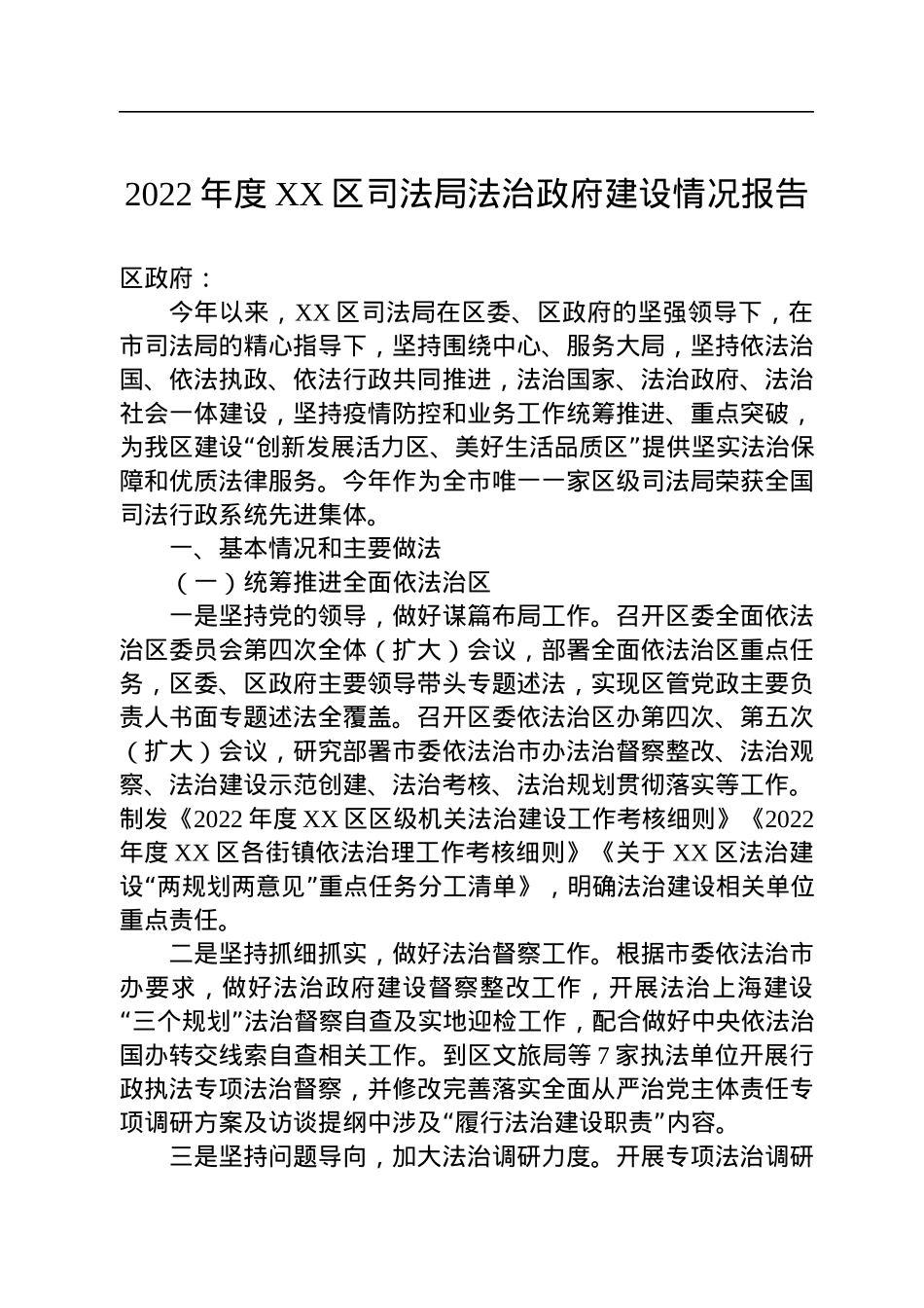 2022年司法局法治政府建设年度报告汇编（9篇）.docx_第2页
