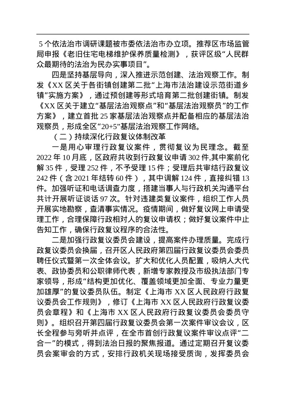 2022年司法局法治政府建设年度报告汇编（9篇）.docx_第3页