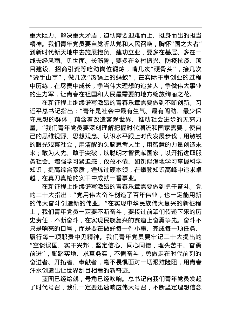 青年党员学习二十大心得体会：在新征程上继续谱写激昂的青春乐章.docx_第2页