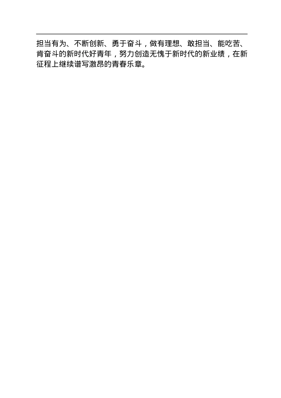 青年党员学习二十大心得体会：在新征程上继续谱写激昂的青春乐章.docx_第3页