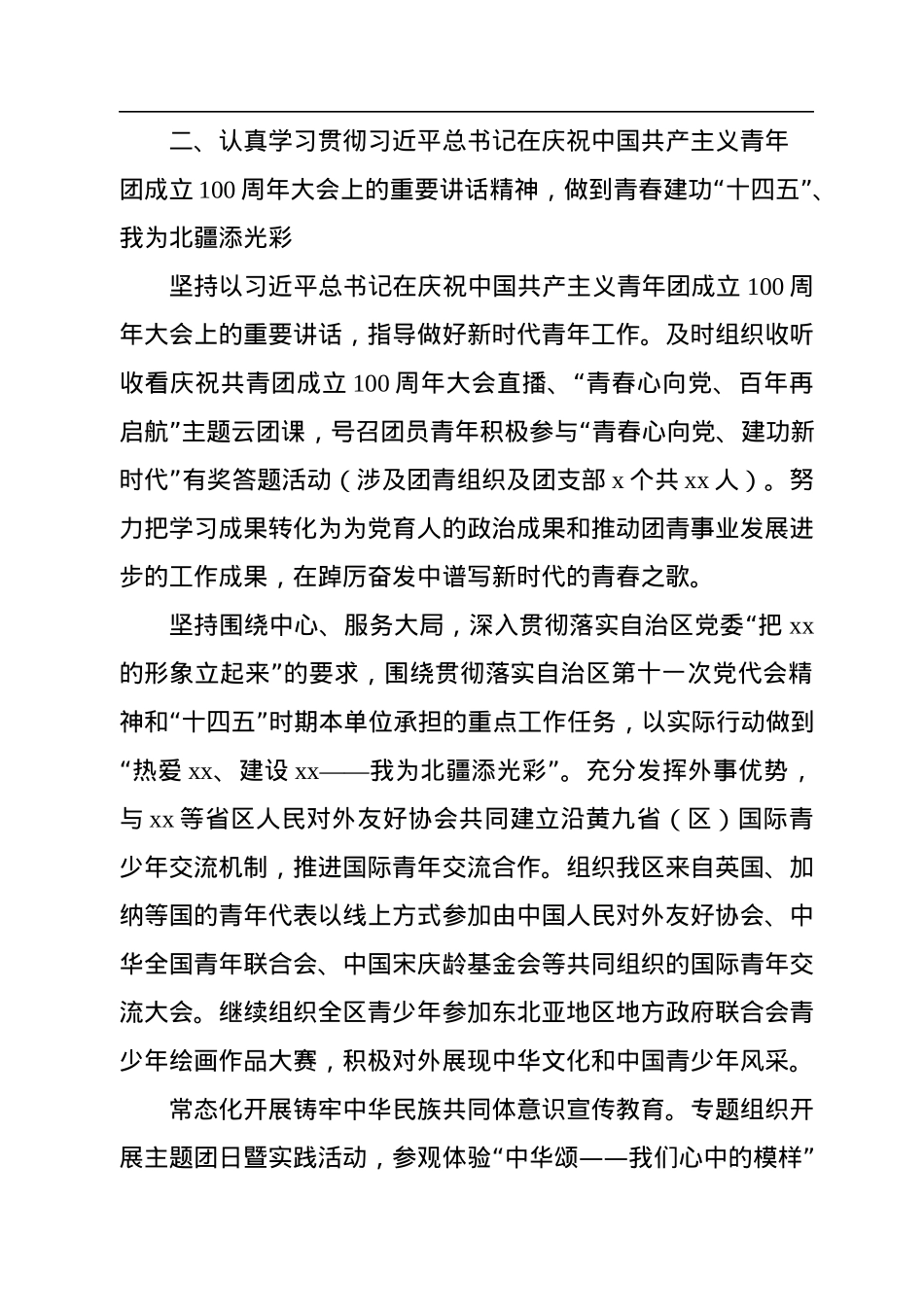 2022年团青工作述职报告.docx_第2页