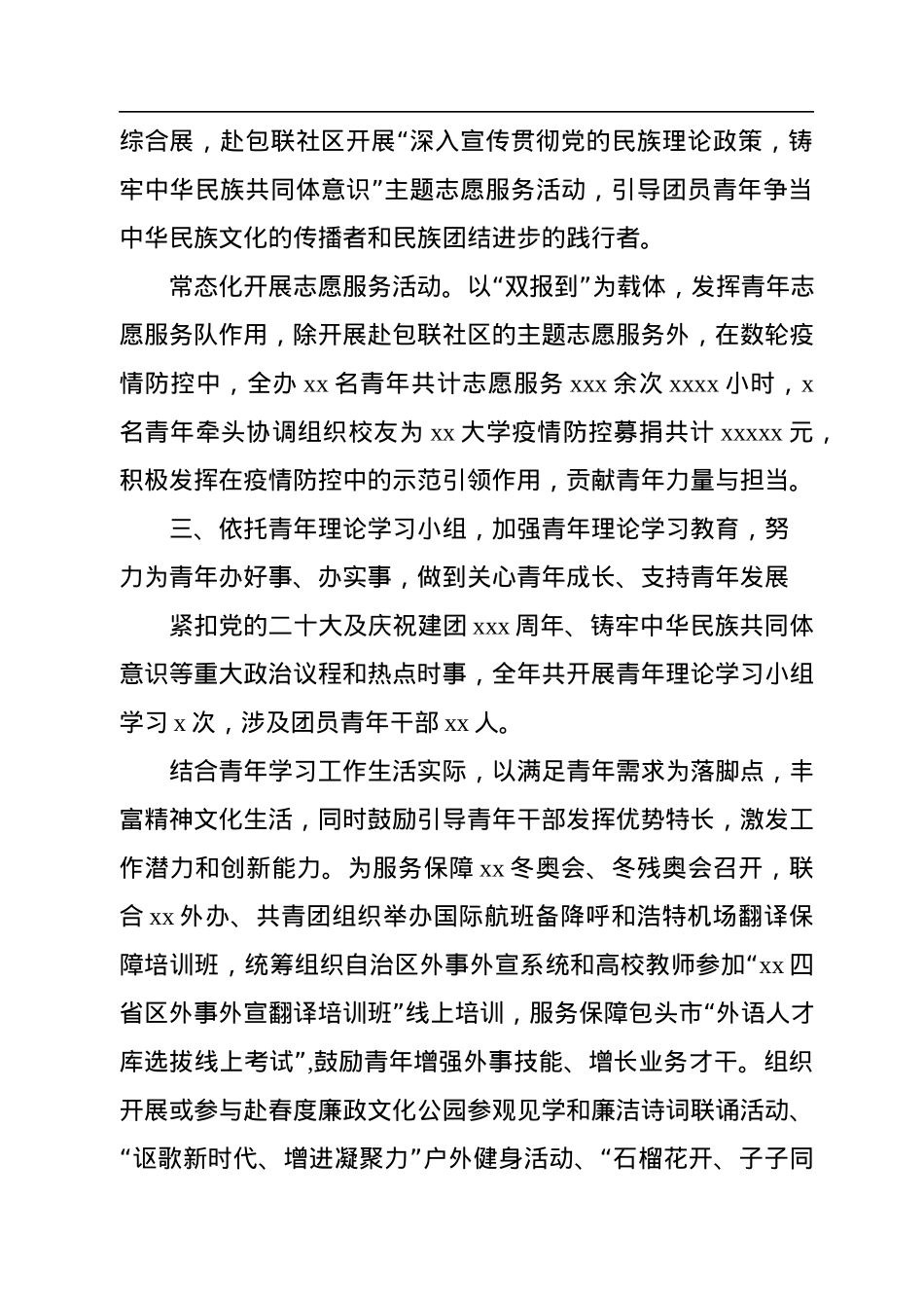 2022年团青工作述职报告.docx_第3页