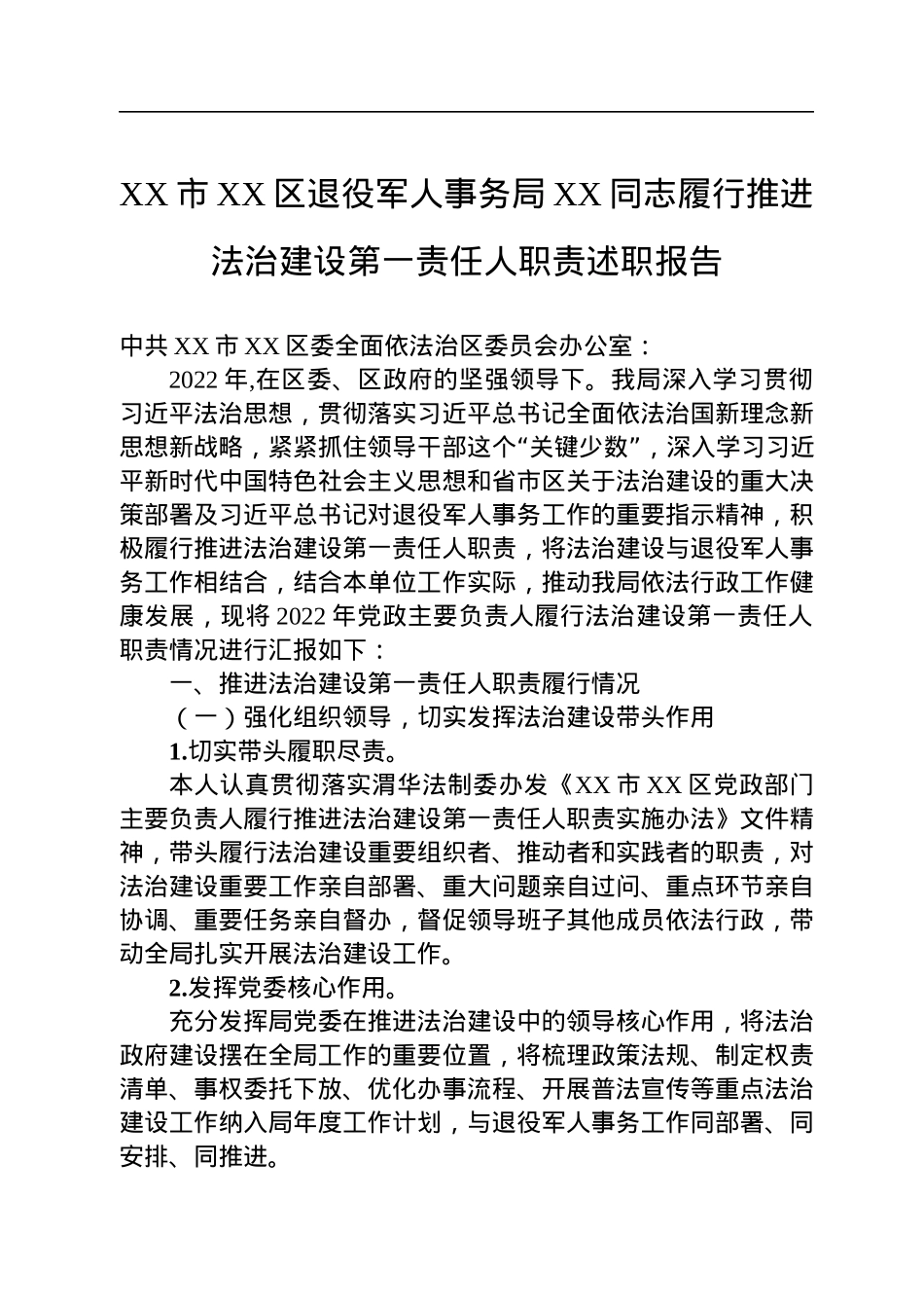 2022年退役军人事务局个人述职报告汇编（6篇）.docx_第2页