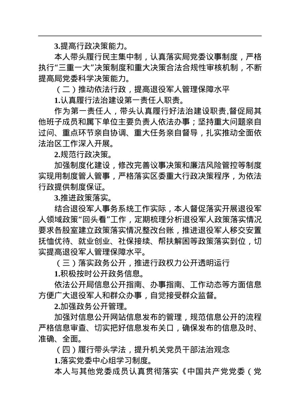 2022年退役军人事务局个人述职报告汇编（6篇）.docx_第3页