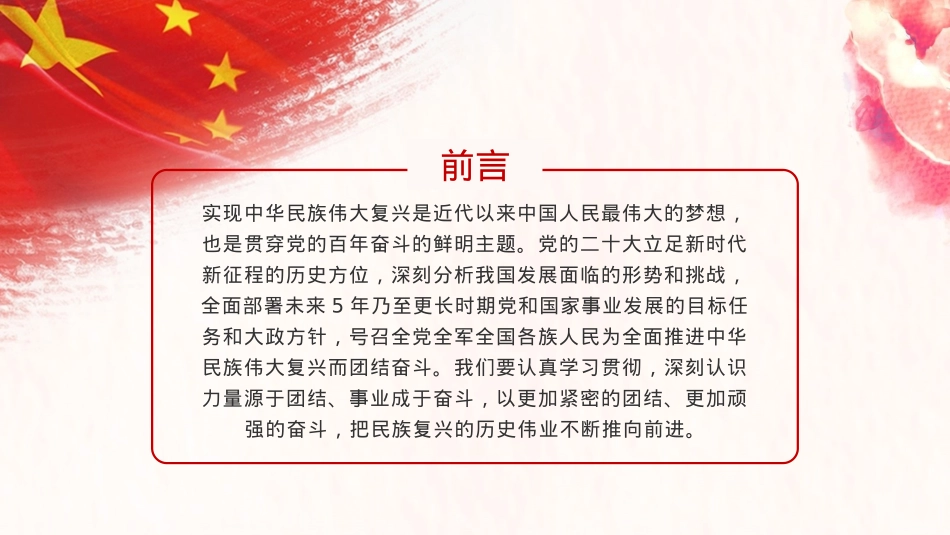 学习二十大精神心得体会模板（PPT）.pptx_第2页