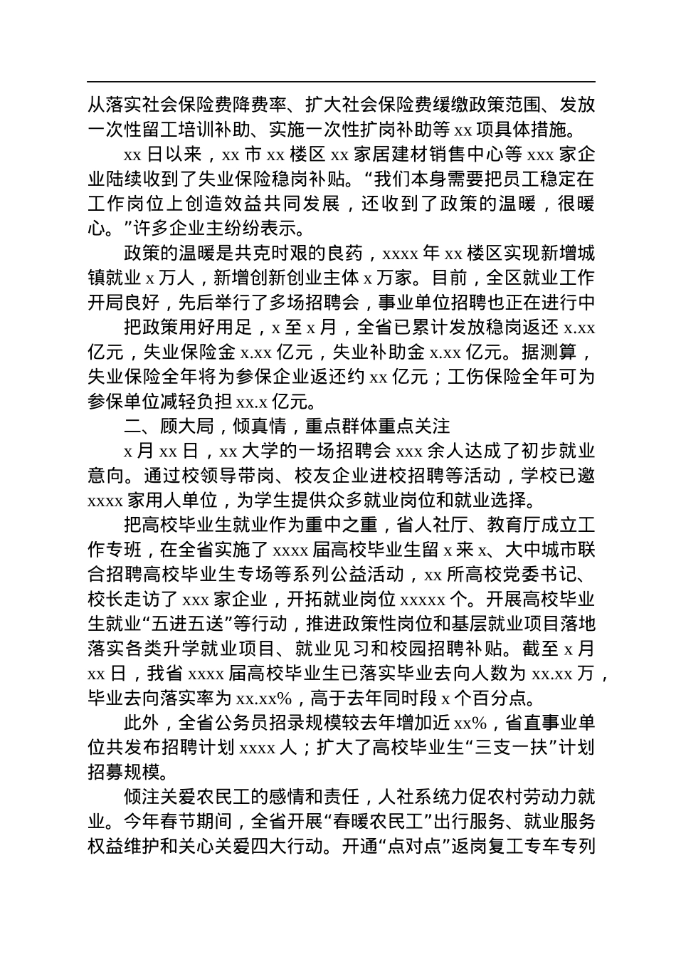 2022年稳就业工作报告.docx_第2页