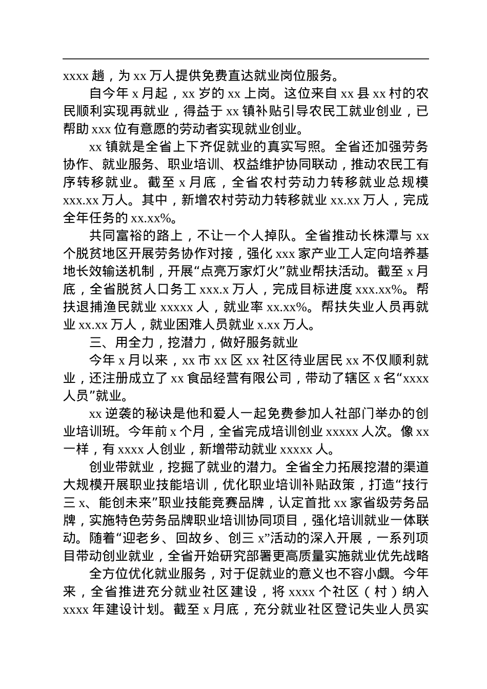 2022年稳就业工作报告.docx_第3页