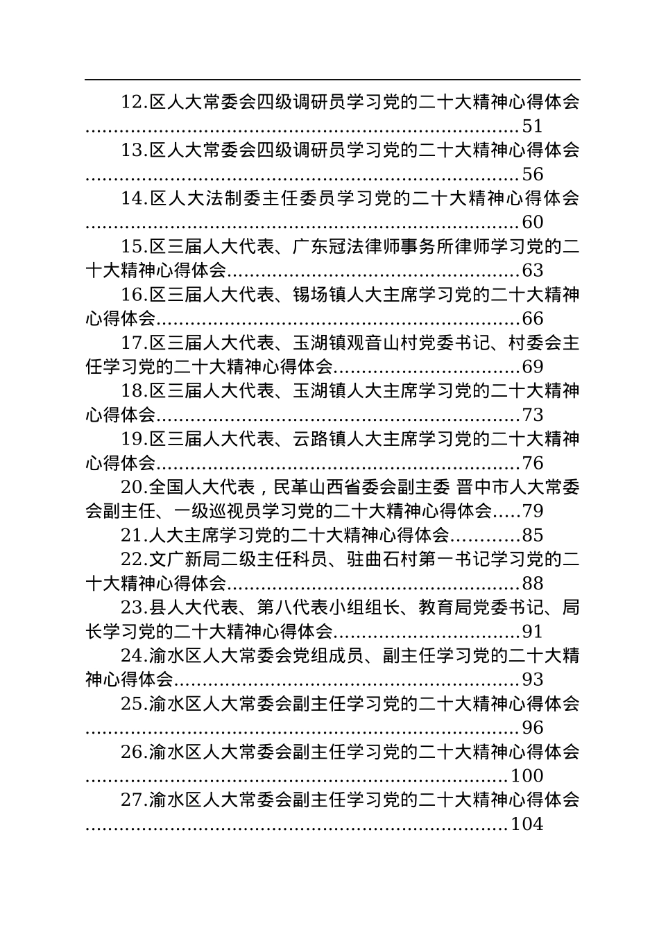 人大学习党的二十大精神心得体会汇编（28篇）.docx_第2页