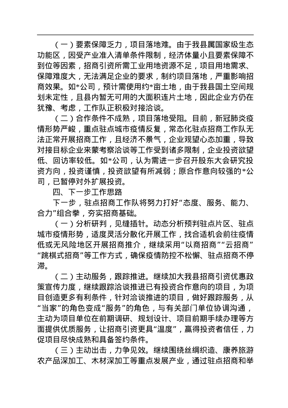2022年县常态化驻点招商工作汇报.docx_第3页
