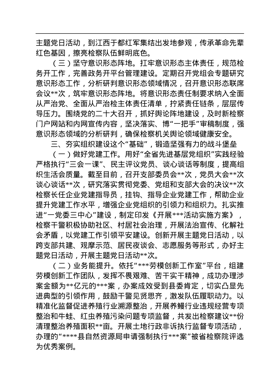 2022年县检察院落实全面从严治党主体责任工作情况的报告.docx_第3页